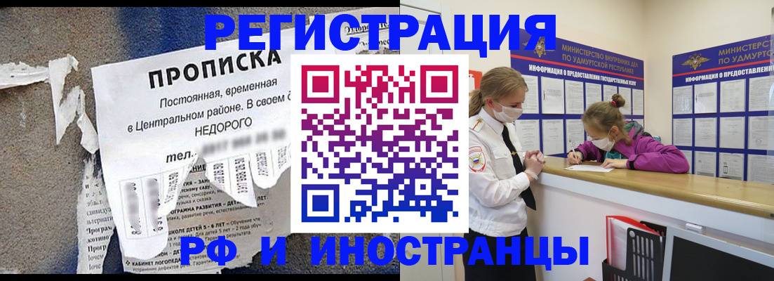 прописка 2025 в Усть-Куте